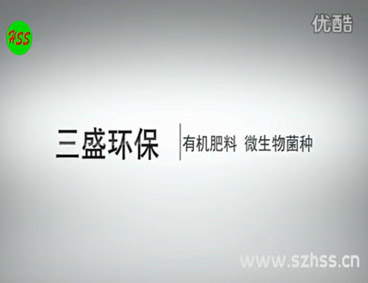 深圳市三盛環(huán)?？萍加邢薰? /></div>
								<h4>有機(jī)肥料 微生物菌種								<font></font>
								</h4>
								<em></em>
							</a>
						</li><li>
							<a href=