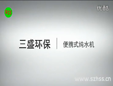 深圳市三盛環(huán)?？萍加邢薰? /></div>
								<h4>便攜式純水器-三盛環(huán)保科技								<font></font>
								</h4>
								<em></em>
							</a>
						</li><li>
							<a href=