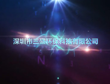 深圳市三盛環(huán)?？萍加邢薰? /></div>
								<h4>【高交會(huì)專訪】三盛環(huán)保新型污水處理								<font></font>
								</h4>
								<em></em>
							</a>
						</li><li>
							<a href=