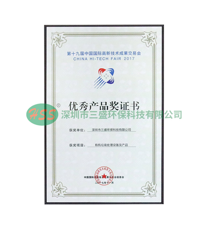 優(yōu)秀產(chǎn)品獎證書